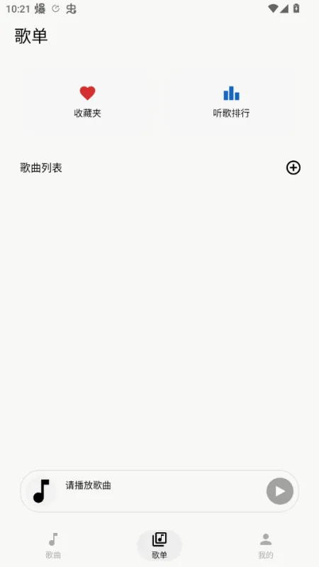 灰度音乐播放器清爽版截图1