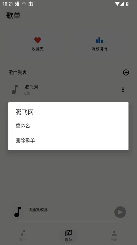 灰度音乐播放器清爽版截图2