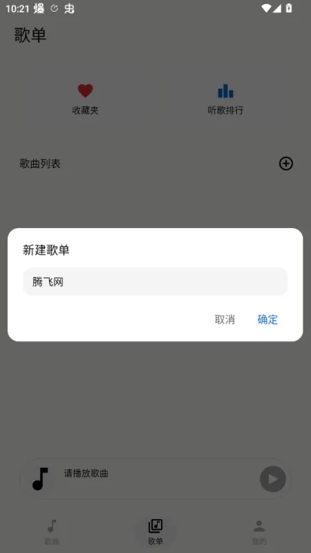 灰度音乐播放器清爽版截图4