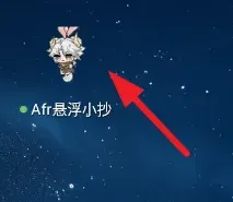 Afr悬浮小抄怎么用