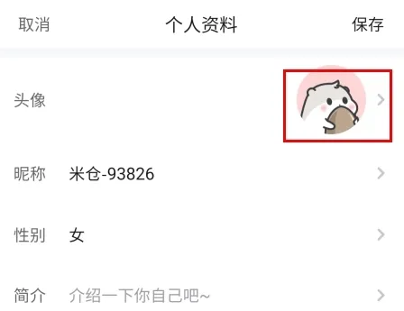 换头像 换头像