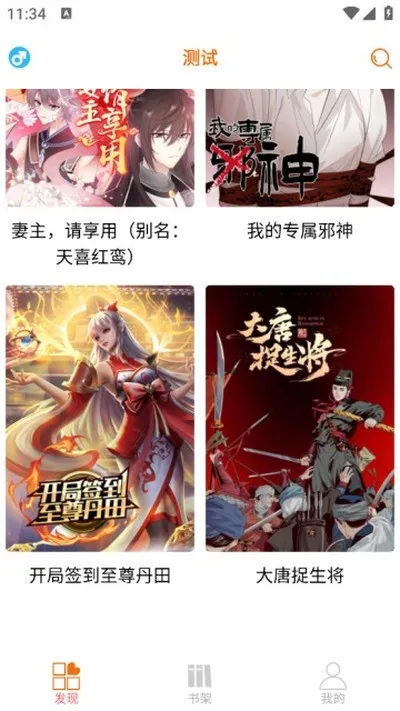 好漫6新版app官方版截图4