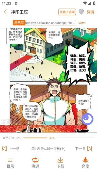 好漫6新版app官方版截图3