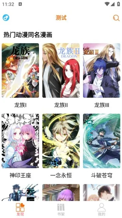 好漫6新版app官方版截图1