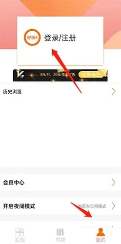 新好漫6软件怎么登录 新好漫6软件怎么登录