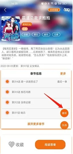 如何缓存漫画 如何缓存漫画