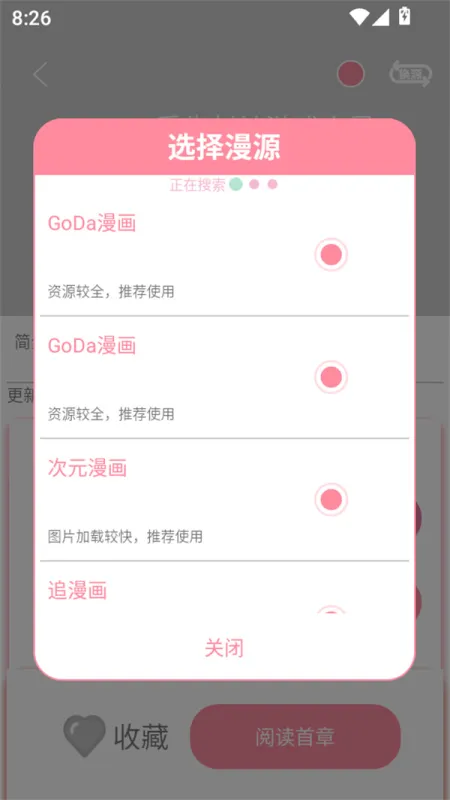 新好漫6漫画使用教程 新好漫6漫画使用教程