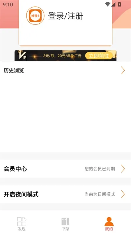 新好漫6漫画使用教程 新好漫6漫画使用教程
