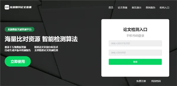 龙源网app怎么查询论文