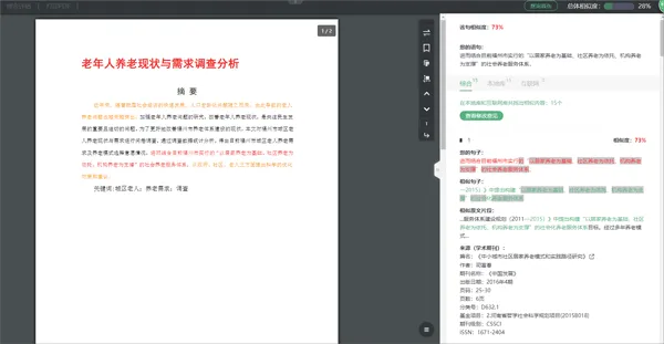 龙源网app怎么查询论文