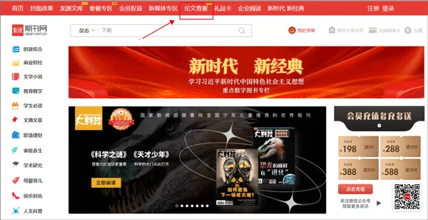 龙源网app怎么查询论文