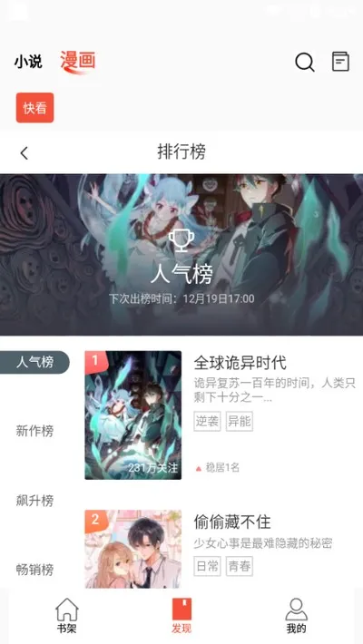 书漫阁漫画官方正版截图4