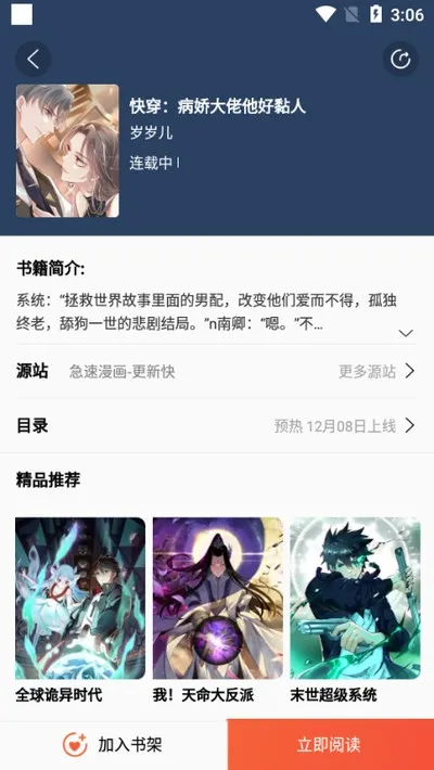 书漫阁漫画官方正版截图3