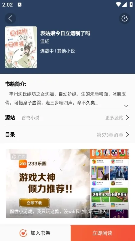 书漫阁最新版怎么用