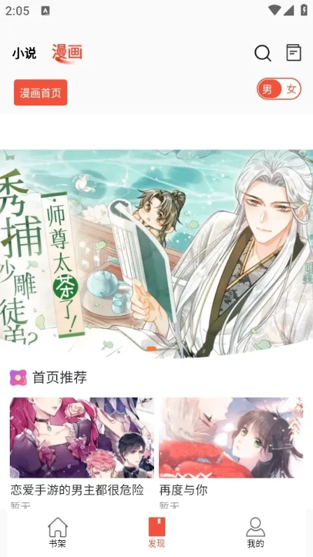 书漫阁最新版怎么用