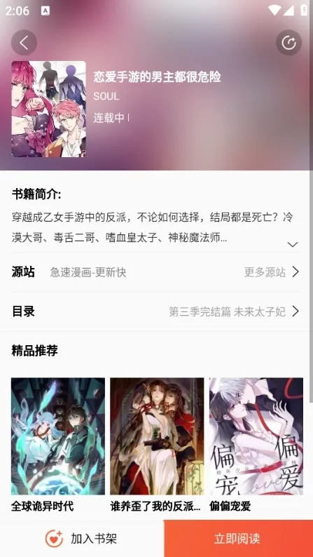书漫阁最新版怎么用