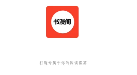 书漫阁