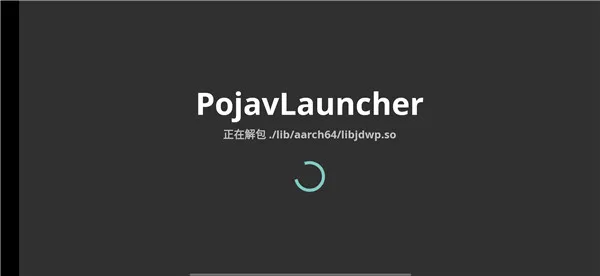 pojauncher启动器创建游戏 pojauncher启动器创建游戏