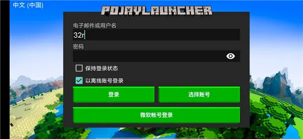 pojauncher启动器创建游戏 pojauncher启动器创建游戏