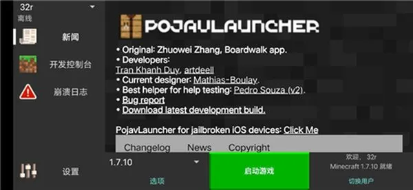 pojauncher启动器魔改2026最新版截图1