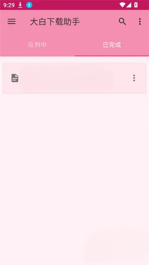 大白下载助手app清爽版截图3