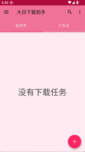 大白下载器怎么用