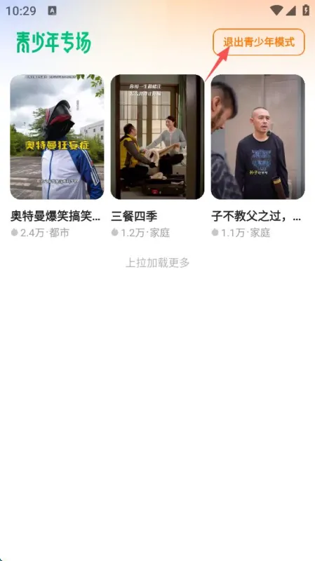 喜番免费短剧app怎么设置青少年模式