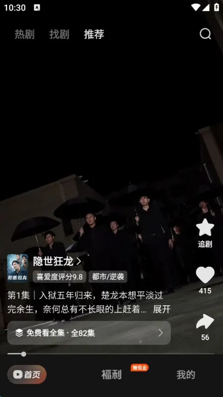 喜番免费短剧app怎么设置青少年模式