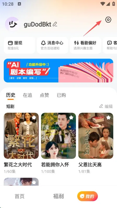 喜番免费短剧app怎么设置青少年模式