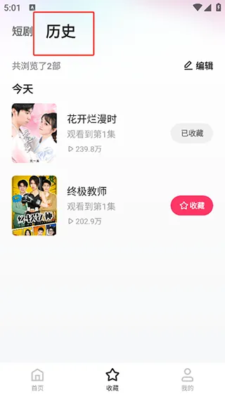 喜番免费短剧app使用方法