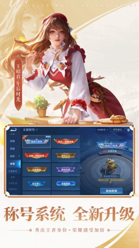 王者荣耀亚瑟助手官方版截图2