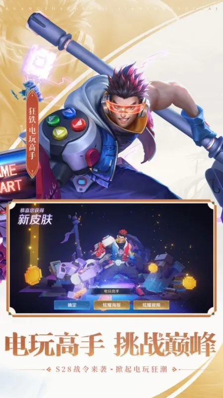 王者荣耀亚瑟助手官方版截图5
