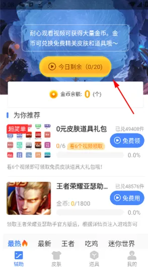 王者荣耀亚瑟助手怎么使用 王者荣耀亚瑟助手怎么使用