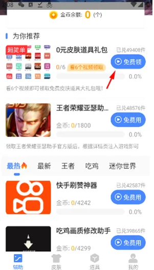 王者荣耀亚瑟助手怎么使用 王者荣耀亚瑟助手怎么使用
