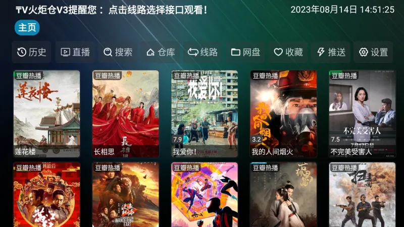 TV火炬仓最稳定配置地址最新版截图3