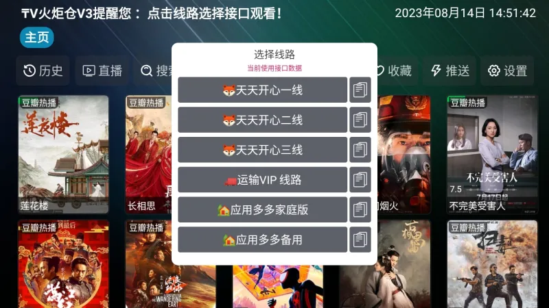 TV火炬仓最稳定配置地址最新版截图4