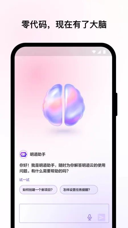 明道云私有部署app最新版截图4