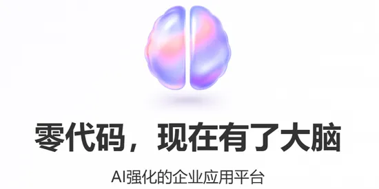 明道云