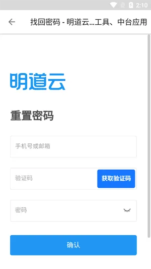 明道云app怎么注册