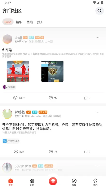 齐门社区空间版2026最新版截图3