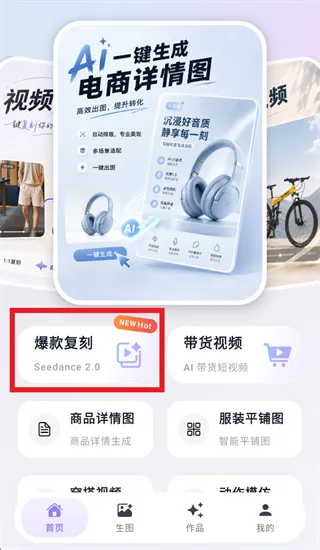 秒创AI app爆款复刻使用指南: 秒创AI app爆款复刻使用指南:
