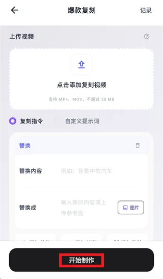 秒创AI app爆款复刻使用指南: 秒创AI app爆款复刻使用指南:
