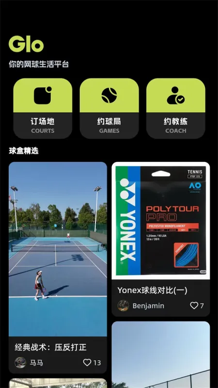 球盒GloBo最新版截图1