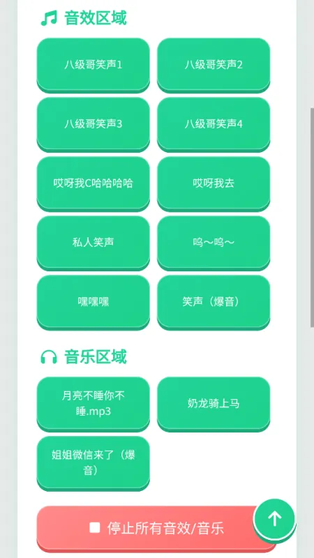 八级哥语音盒子官方版截图1