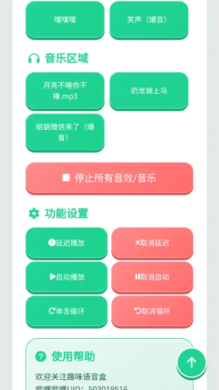 八级哥语音盒子官方版截图2