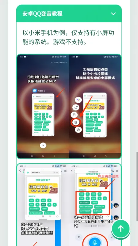 八级哥语音盒子官方版截图4