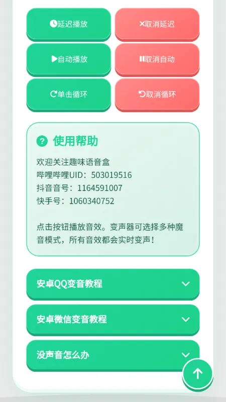 八级哥语音盒子官方版截图3