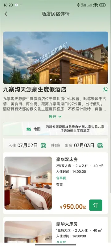 阿坝旅游网订票查询平台截图3