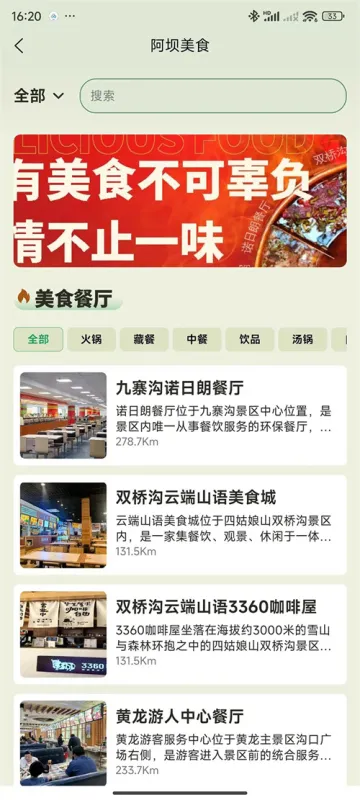 阿坝旅游网订票查询平台截图2