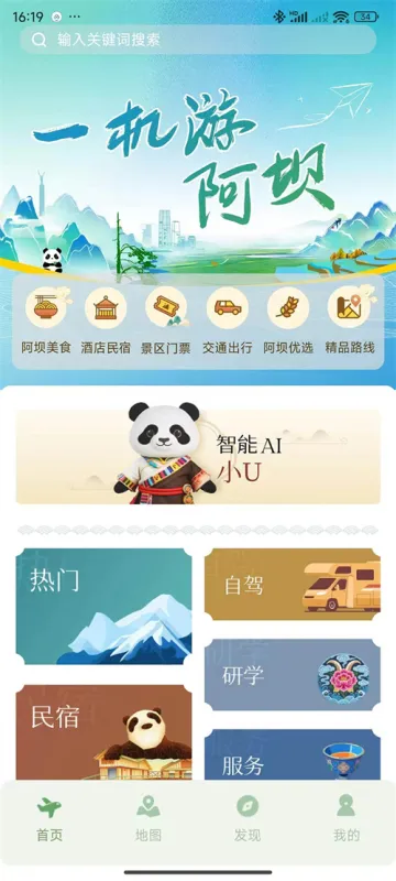 阿坝旅游网订票查询平台截图1